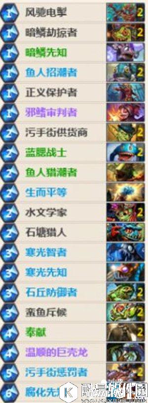炉石传说鱼人骑卡组推荐 炉石传说骑士卡组
