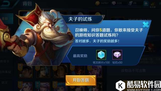 王者荣耀夫子的试炼答案揭晓:一般情况下开局第一个“蓝BUFF”谁拿更合理