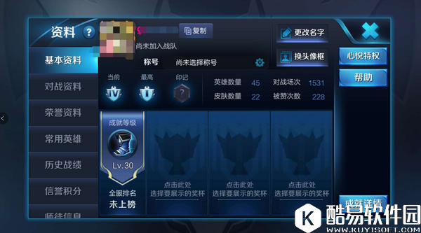 王者荣耀账号转移方法介绍