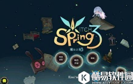 魔女之泉3兔子位置详解