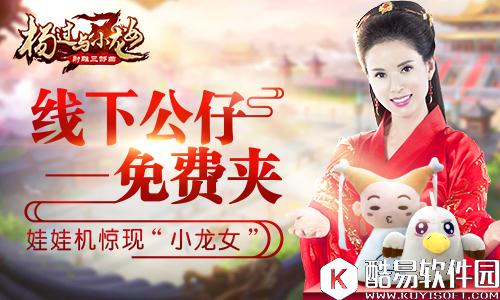 杨过与小龙女线下公仔免费夹