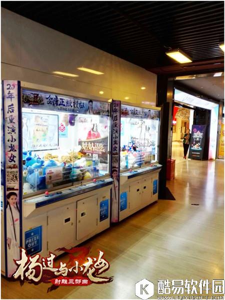 杨过与小龙女线下公仔免费夹