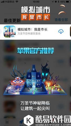模拟城市:我是市长更新再获苹果推荐