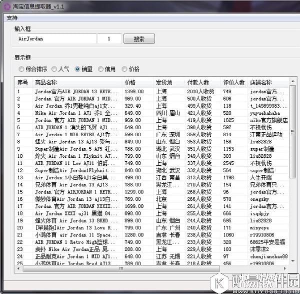 淘宝信息提取器V1.1绿色版 淘宝信息提取器V1.1绿色版