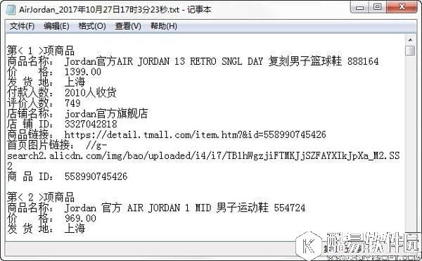 淘宝信息提取器V1.1绿色版 淘宝信息提取器V1.1绿色版