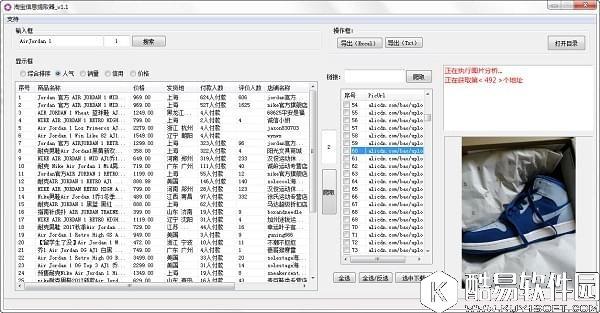 淘宝信息提取器V1.1绿色版 淘宝信息提取器V1.1绿色版