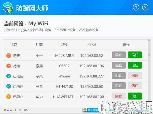 防蹭网大师V1.2.0.1011官方版 防蹭网大师V1.2.0.1011官方版