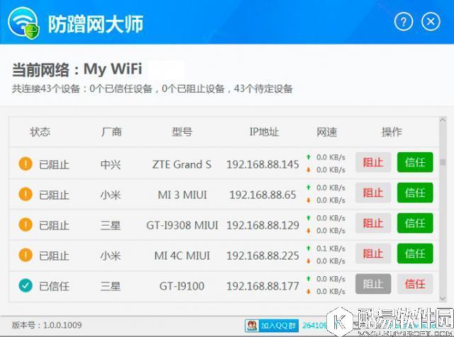防蹭网大师V1.2.0.1011官方版 防蹭网大师V1.2.0.1011官方版