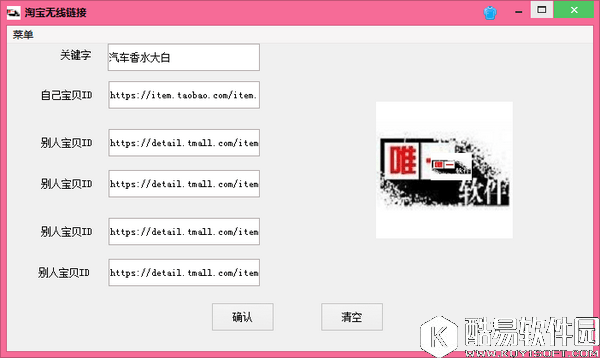 淘宝无线链接V1.0绿色版