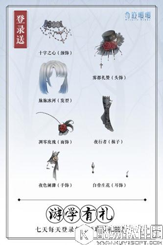 奇迹暖暖游学有礼登录领好礼