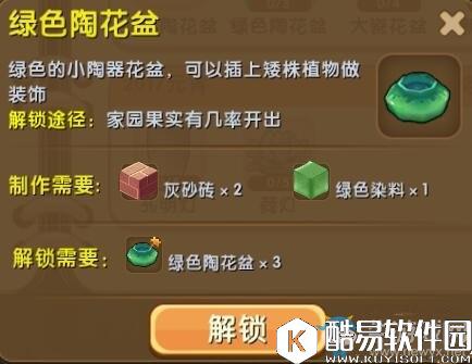 迷你世界绿色陶花盆获得方法