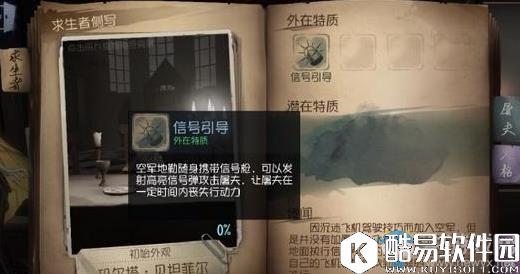 第五人格空军地勤特质技能详解