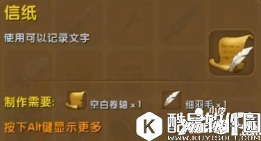 迷你世界信纸怎么获得 信纸合成表详情
