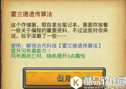 不思议迷宫霍兰德遗传算法获得方法推荐