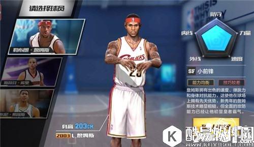 最强NBA初始球员怎么选择 初始球员选择推荐