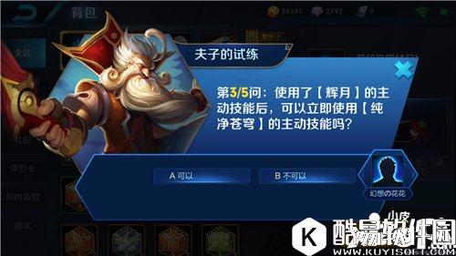 王者荣耀使用辉月的主动技能后可以立即 王者荣耀夫子的试炼答案