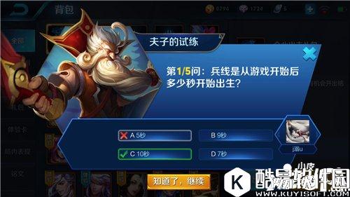 王者荣耀兵线是从游戏开始后多少秒出生 王者荣耀夫子的试炼答案