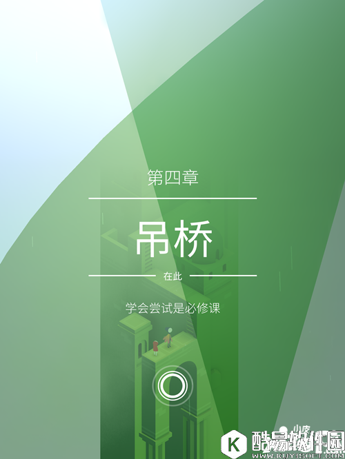 纪念碑谷2第五章攻略 纪念碑谷2第五章吊桥怎么过