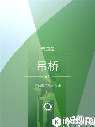 纪念碑谷2第四章攻略 纪念碑谷2第四章吊桥怎么过