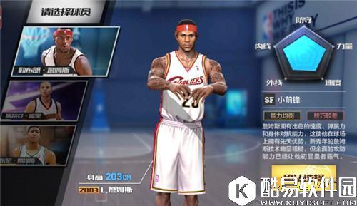 最强NBA初始球星选那个? 初始球星选择详细解读