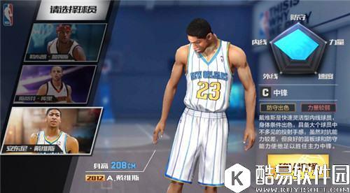 最强NBA初始球星选那个? 初始球星选择详细解读