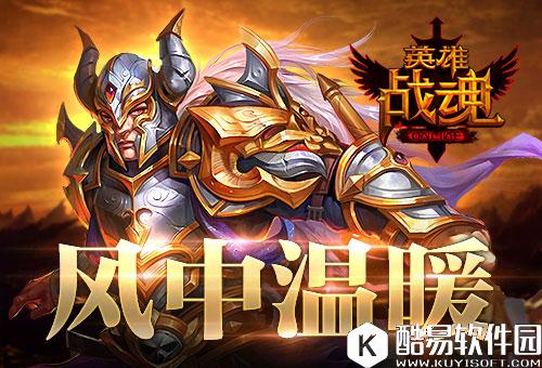 寒风中的温暖 艾格拉斯英雄战魂立冬福利