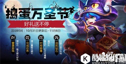 王者荣耀万圣节活动有哪些 万圣节活动怎么玩