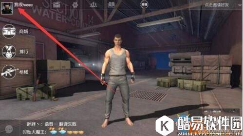 荒野行动头像在哪更换 人物头像更换教程