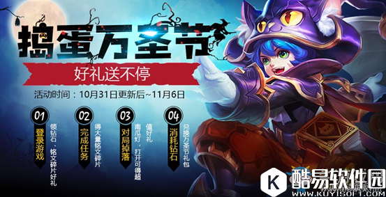 王者荣耀10.31版本更新内容详解