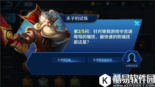 王者荣耀针对单局游戏言语辱骂的骚扰最快速的放骚扰的做法是