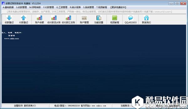 创管记账财务软件V5.129.0.959官方版 创管记账财务软件V5.129.0.959官方版