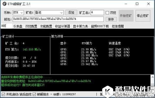 ETH超级矿工V2.1官方版