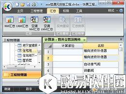 快算工程量计算稿V0.7.6.0官方版 快算工程量计算稿V0.7.6.0官方版