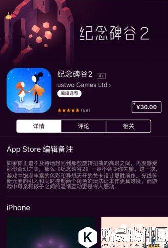 纪念碑谷2购买教程 纪念碑谷2多少钱