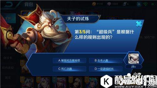王者荣耀超级兵是根据什么样的规则出现的 王者荣耀夫子的试炼答案