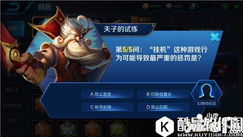 王者荣耀挂机这种游戏行为可以导致惩罚是 王者荣耀夫子的试炼答案