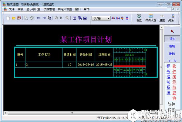 翰文进度计划软件V16.7.25.10官方版