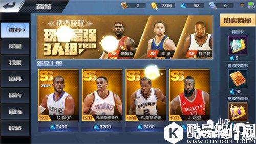 最强NBA商城系统介绍 最强NBA商城有什么