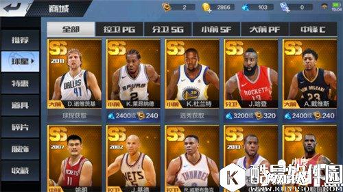 最强NBA商城系统介绍 最强NBA商城有什么