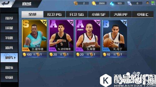 最强NBA商城系统介绍 最强NBA商城有什么