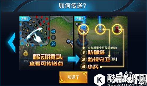 王者荣耀传送使用方法解析 王者荣耀传送怎么用