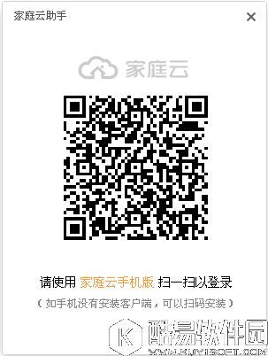 家庭云助手V1.0官方版