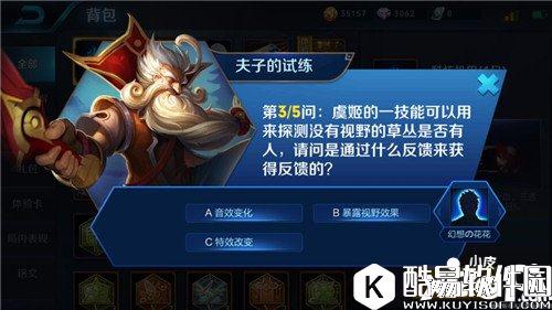 王者荣耀虞姬的一技能可以用来探测 王者荣耀夫子的试炼答案