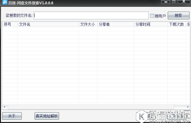 百搜网盘搜索工具V1.0.0.6绿色版