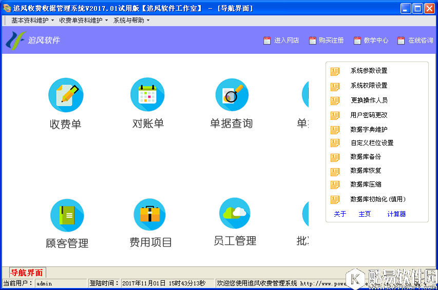 追风收费管理系统V2016.01官方版 追风收费管理系统V2016.01官方版