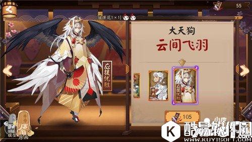 阴阳师大天狗“云间飞羽”皮肤什么时候上线 云间飞羽皮肤上线时间