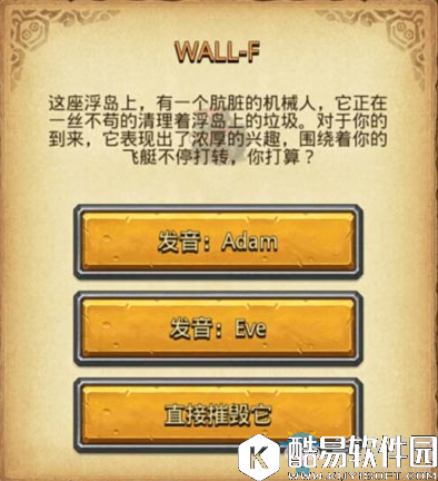 不思议迷宫WALL-F选择奖励推荐