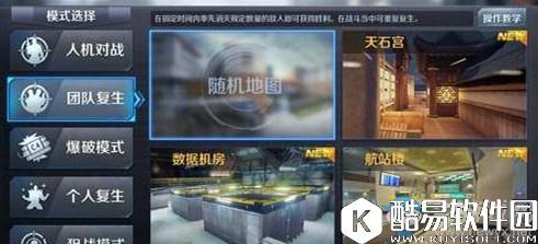 小米枪战团队复生模式玩法攻略