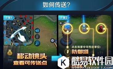 王者荣耀传送技能怎么用 传送技能使用技巧