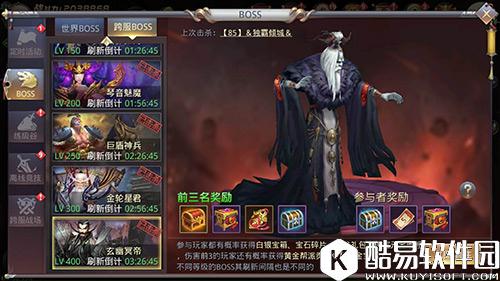 万人斩妖除魔昆仑墟终极BOSS对战